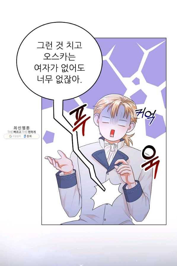 악역도 귀찮아서 44화 70