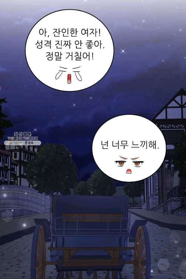 악역도 귀찮아서 44화 71
