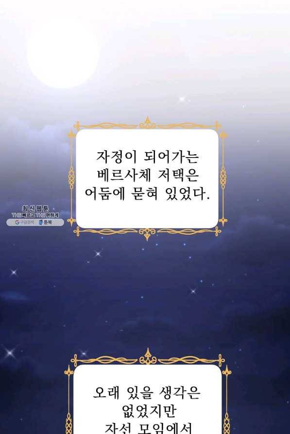 악역도 귀찮아서 44화 74
