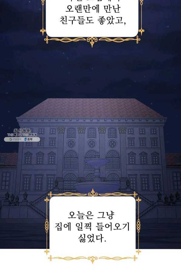 악역도 귀찮아서 44화 75
