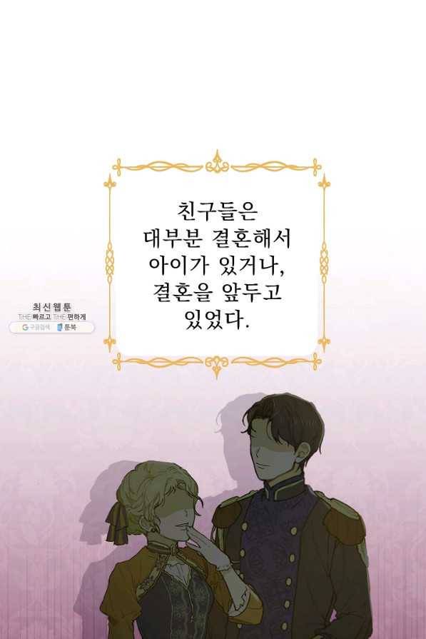 악역도 귀찮아서 44화 76