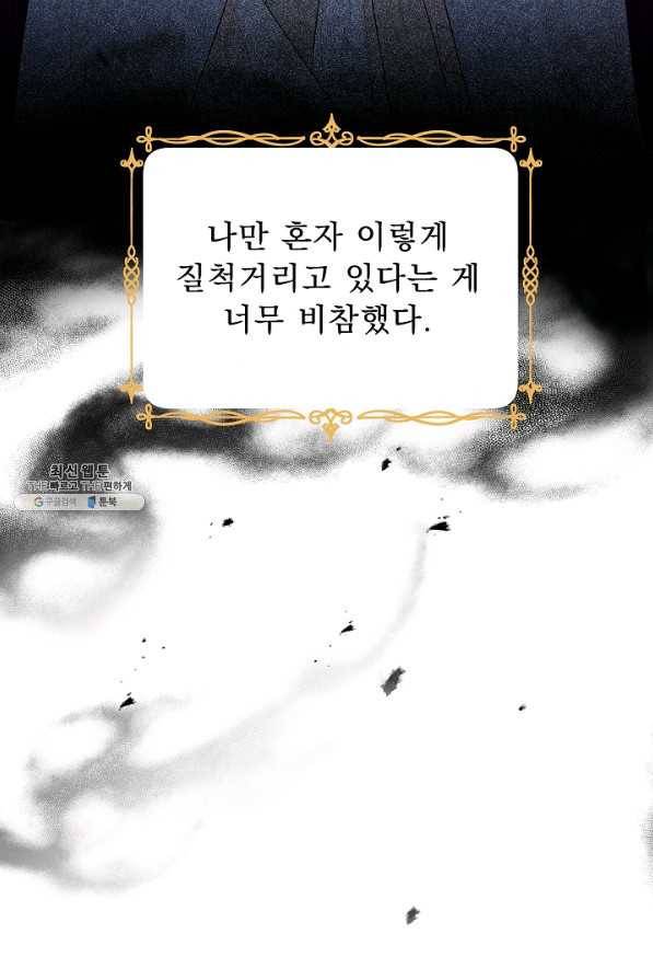 악역도 귀찮아서 44화 78