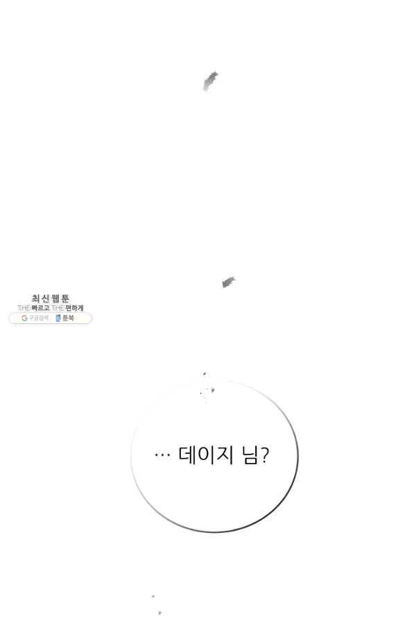 악역도 귀찮아서 44화 79