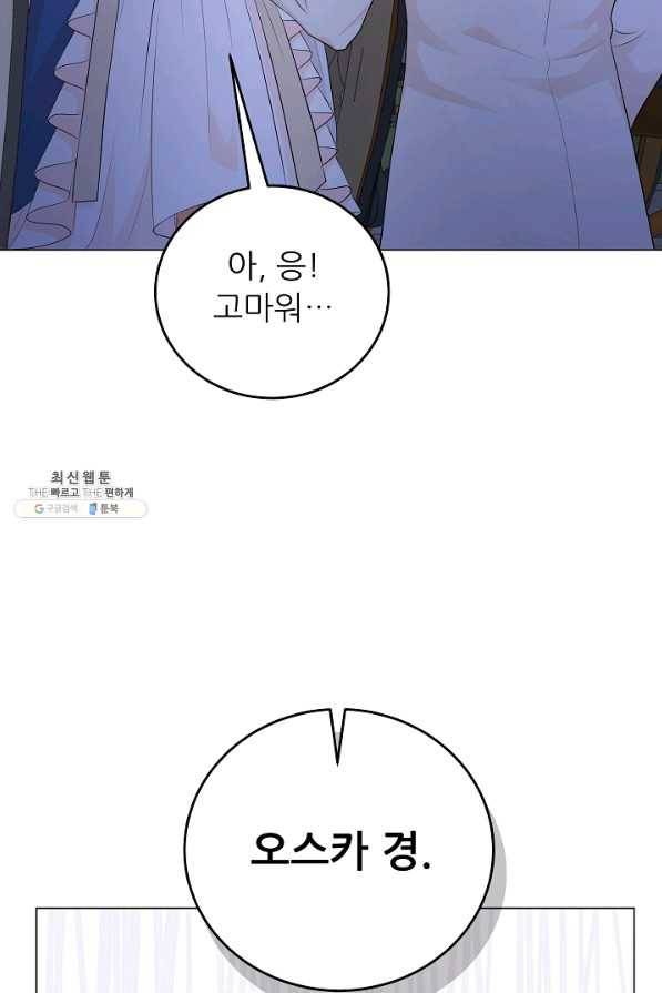 악역도 귀찮아서 44화 81