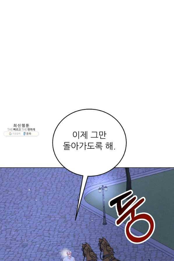 악역도 귀찮아서 44화 83