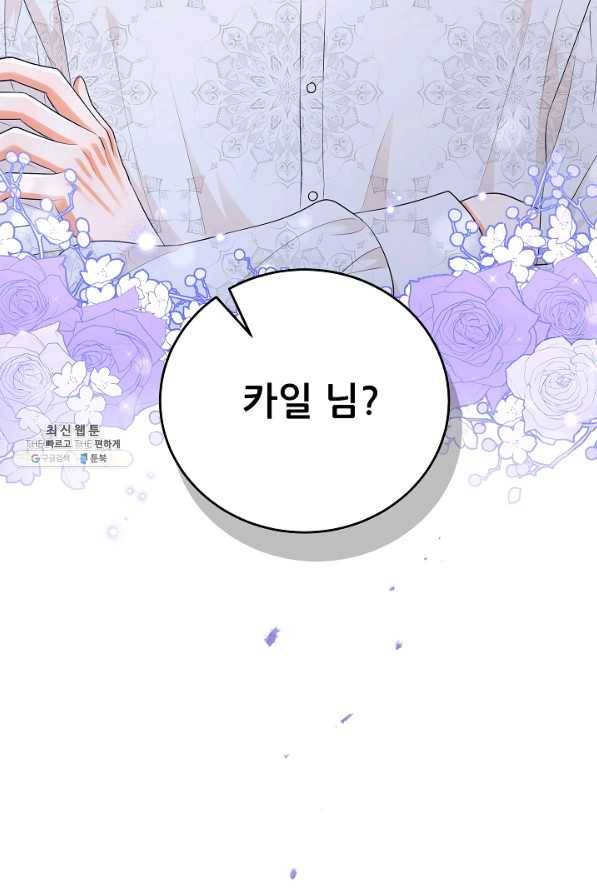 악역도 귀찮아서 44화 85