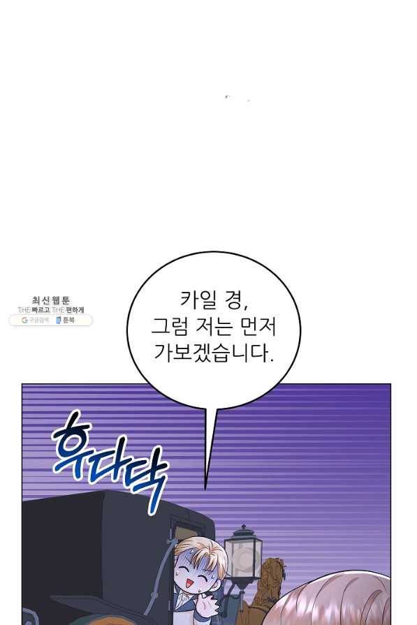 악역도 귀찮아서 44화 86