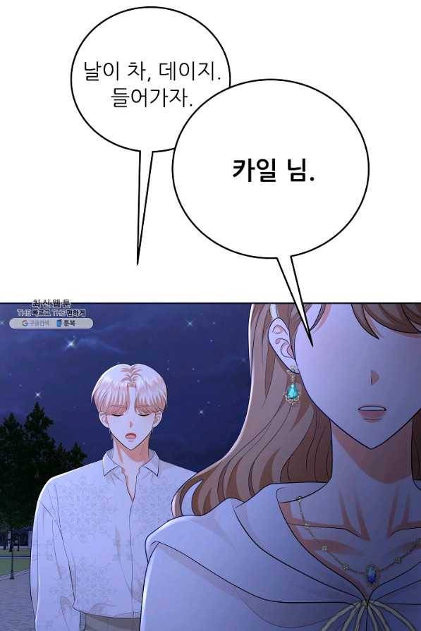 악역도 귀찮아서 44화 88