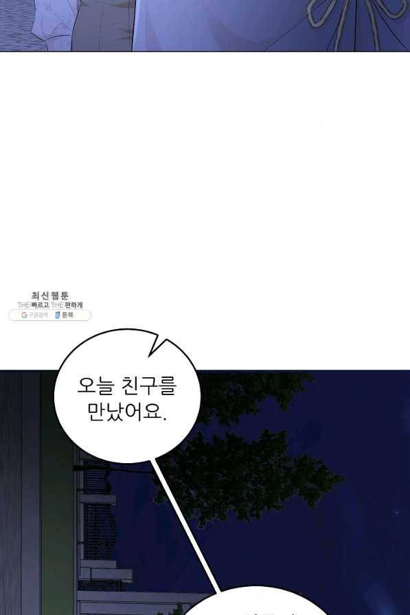 악역도 귀찮아서 44화 89