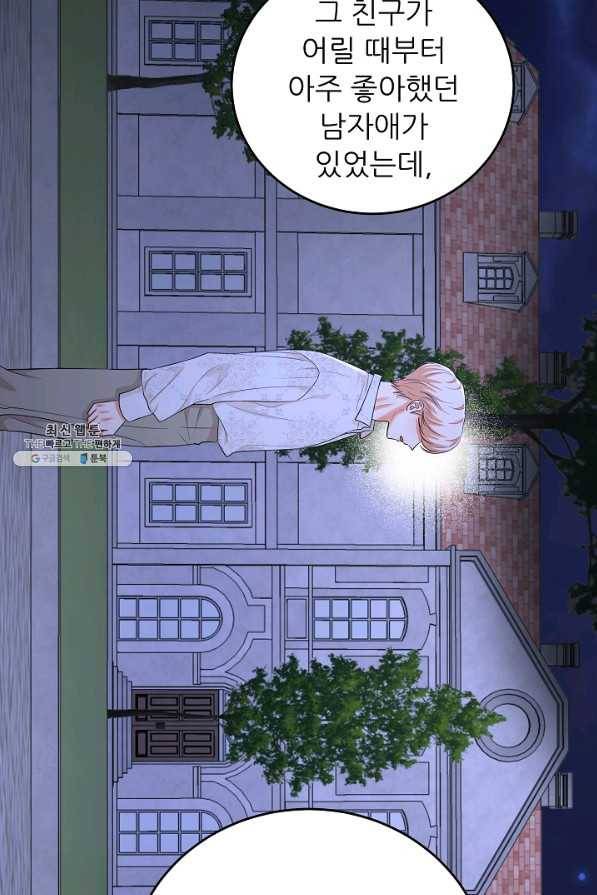 악역도 귀찮아서 44화 90