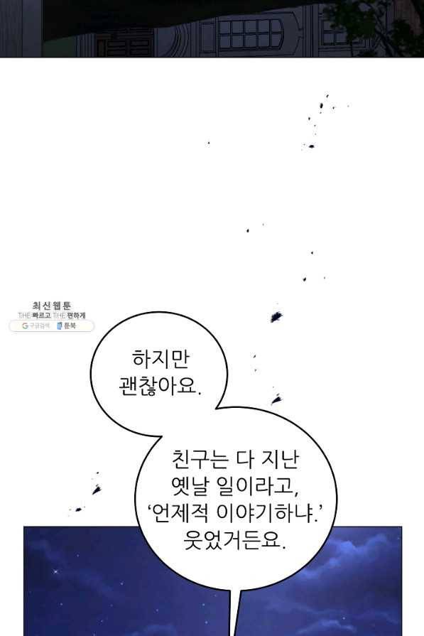 악역도 귀찮아서 44화 92