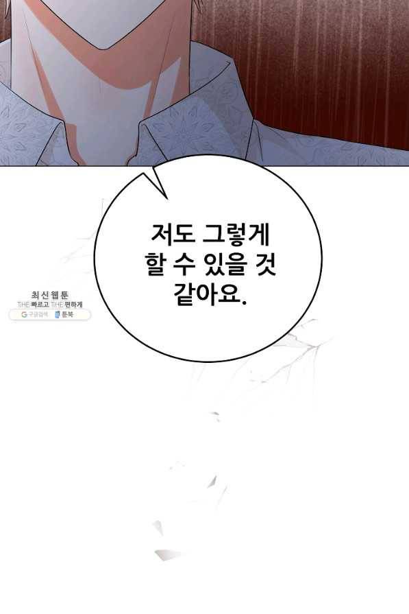 악역도 귀찮아서 44화 95