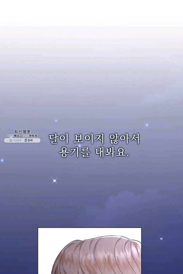 악역도 귀찮아서 44화 96