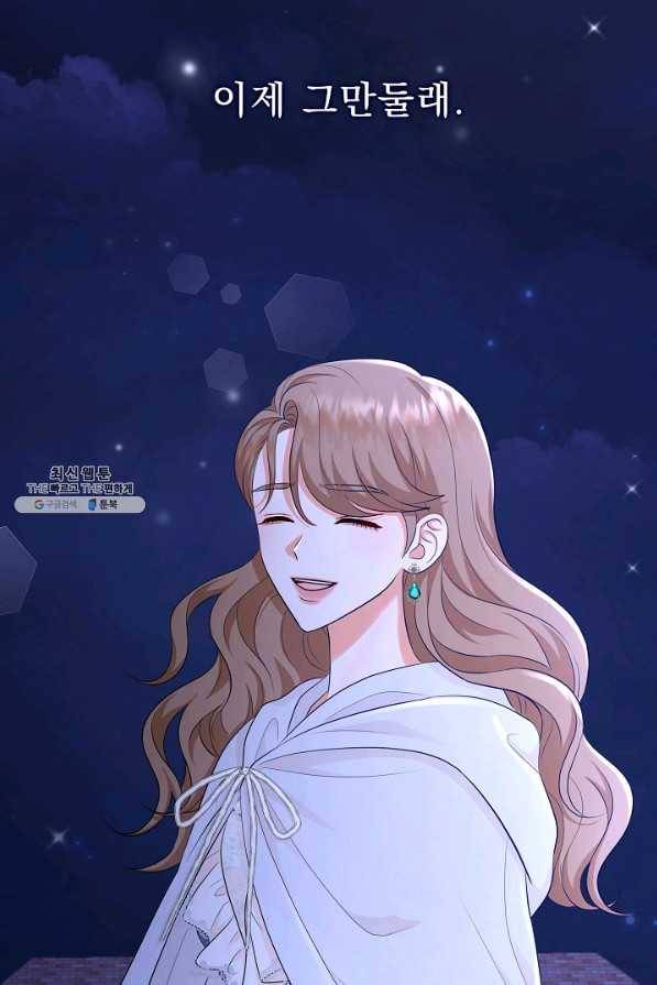 악역도 귀찮아서 44화 98