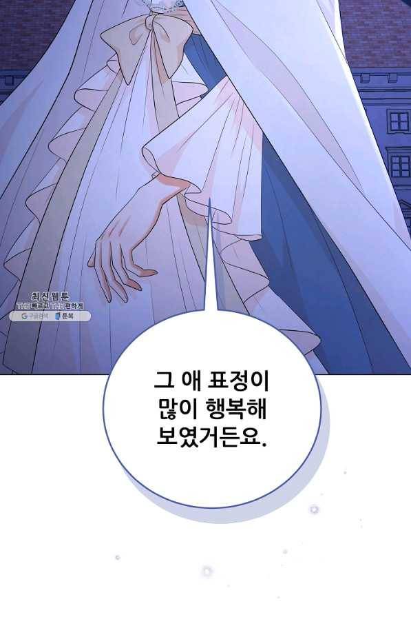 악역도 귀찮아서 44화 99