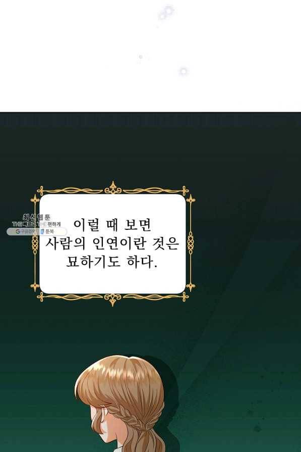 악역도 귀찮아서 44화 100