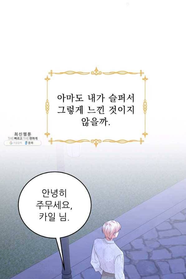 악역도 귀찮아서 44화 105