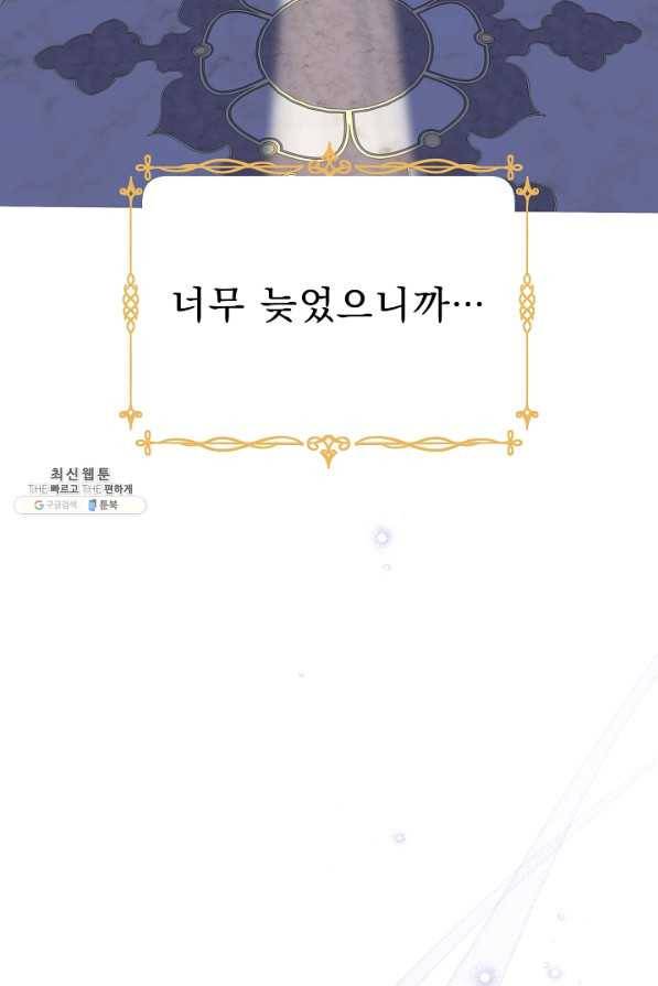 악역도 귀찮아서 44화 109