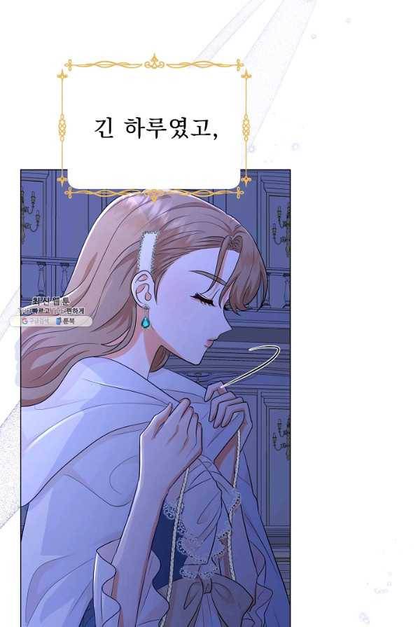 악역도 귀찮아서 44화 110
