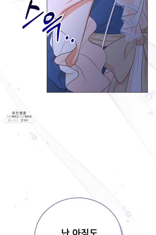악역도 귀찮아서 44화 112