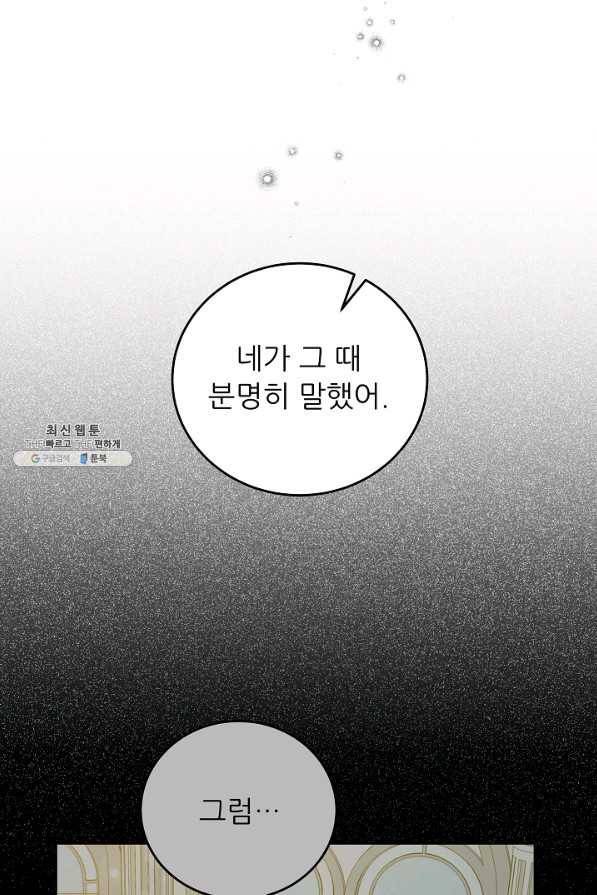 악역도 귀찮아서 44화 115