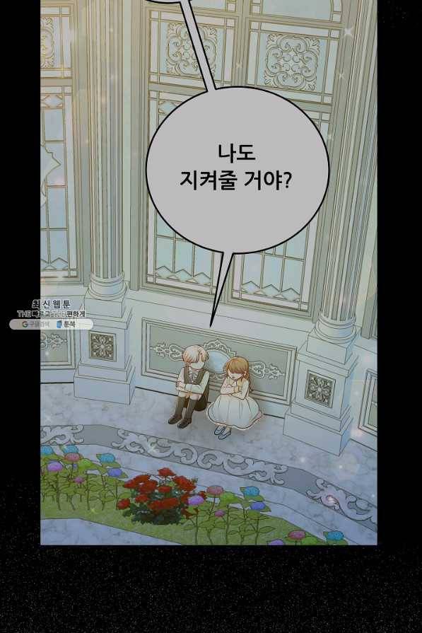 악역도 귀찮아서 44화 116