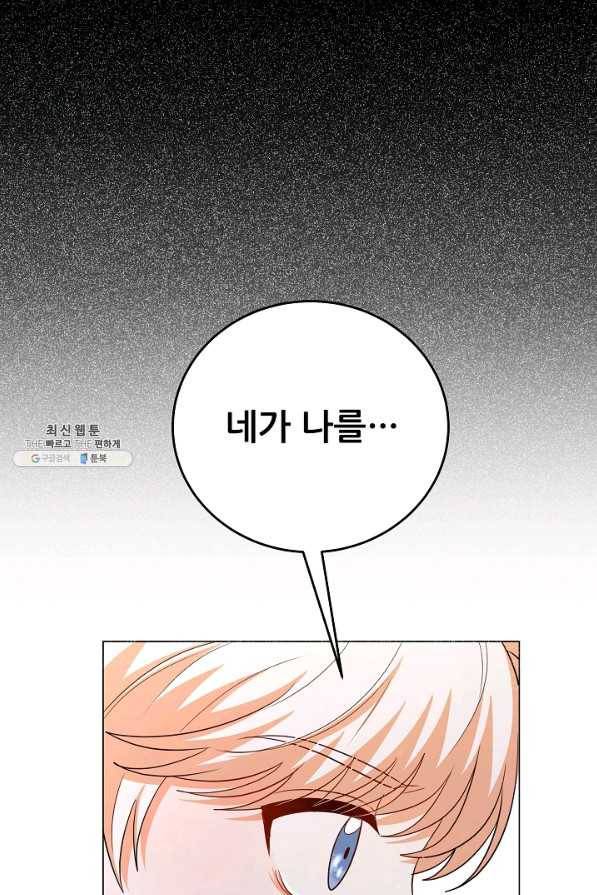 악역도 귀찮아서 44화 117