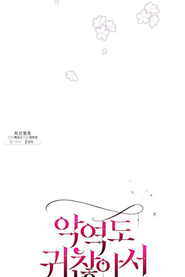 악역도 귀찮아서 44화 121