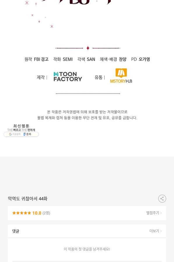 악역도 귀찮아서 44화 122