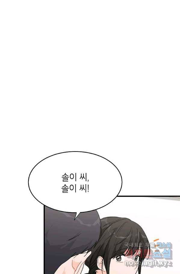 내일의 으뜸 43화 1