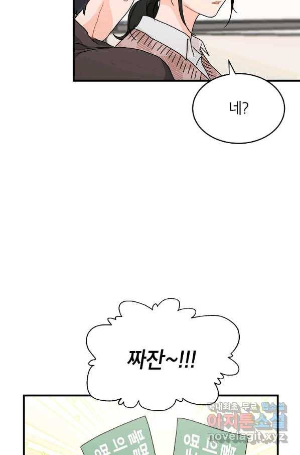 내일의 으뜸 43화 2