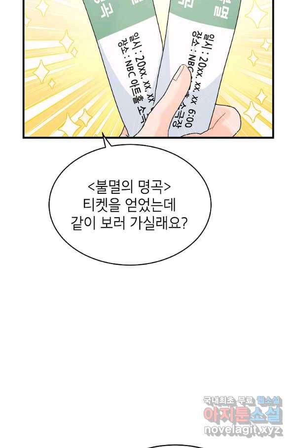 내일의 으뜸 43화 3