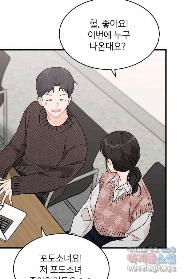 내일의 으뜸 43화 4