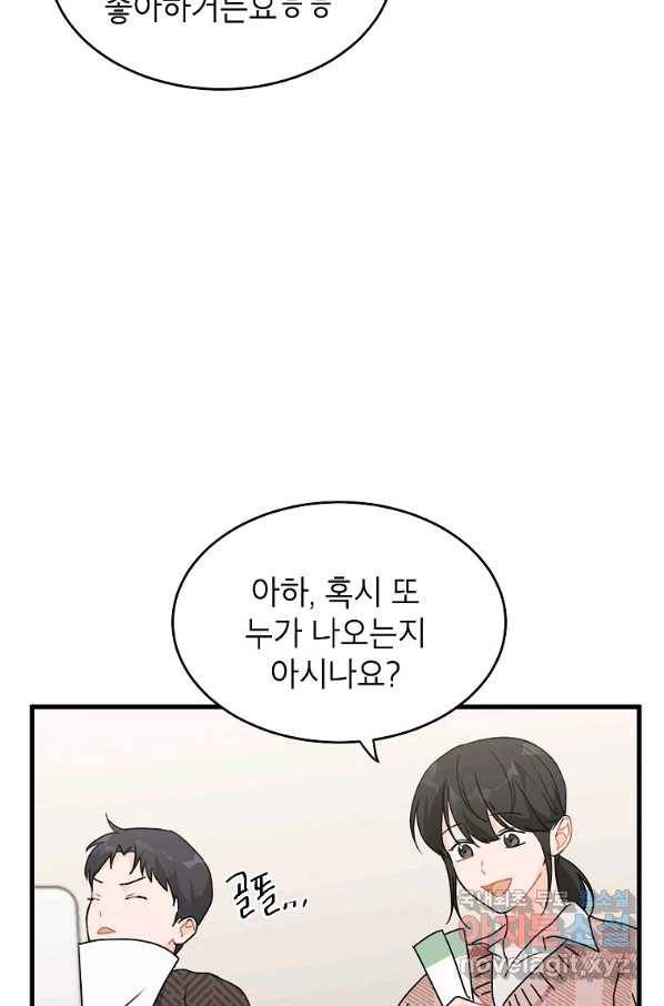 내일의 으뜸 43화 5