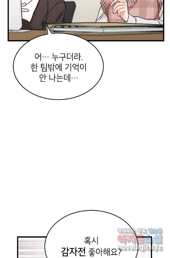 내일의 으뜸 43화 6