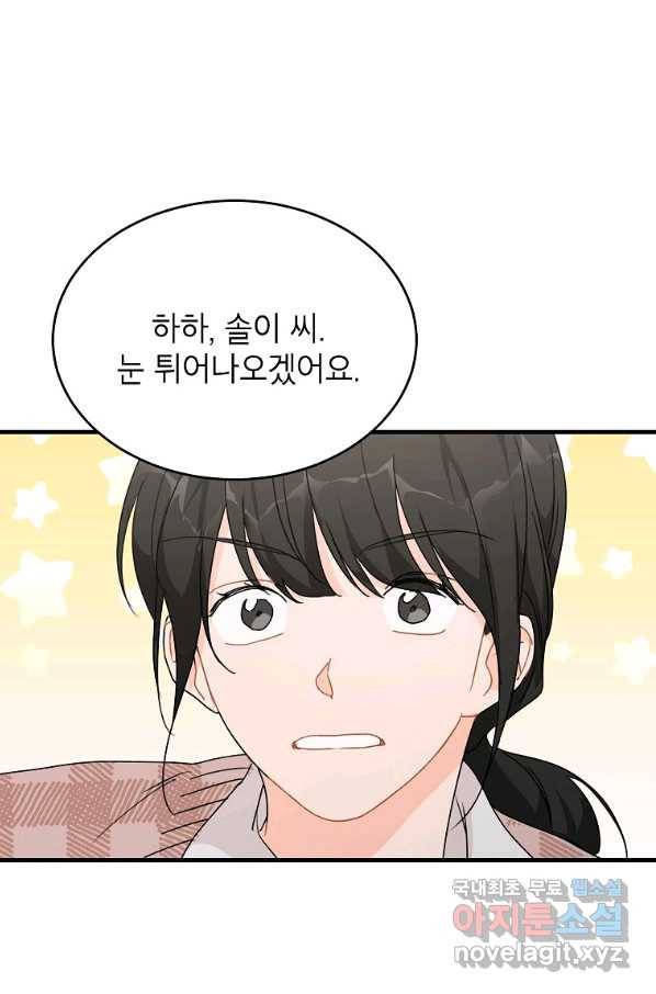 내일의 으뜸 43화 8