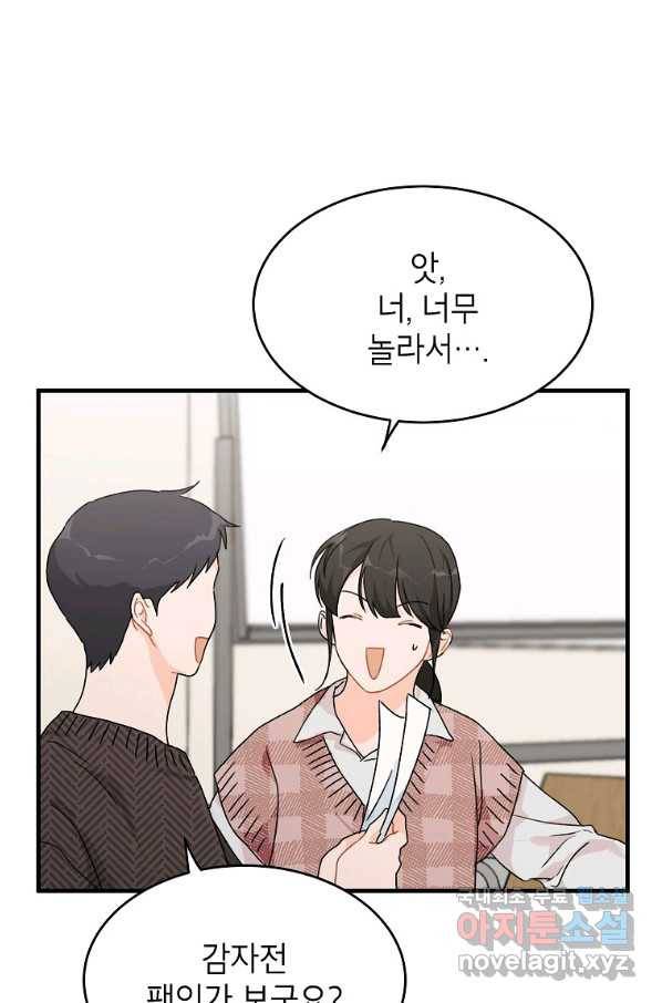 내일의 으뜸 43화 9