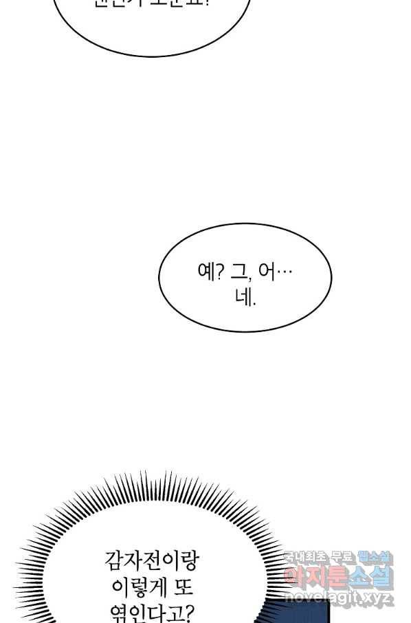 내일의 으뜸 43화 10