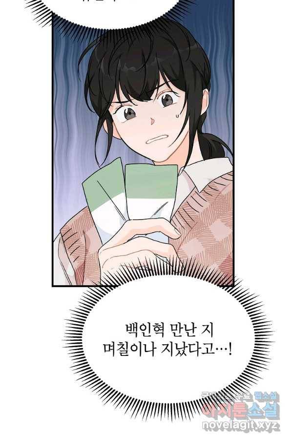 내일의 으뜸 43화 11