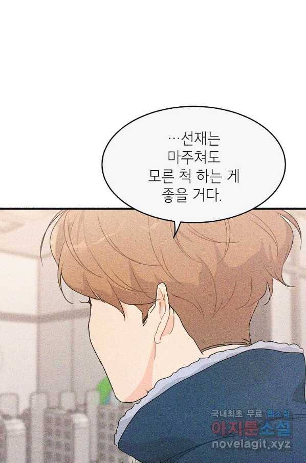 내일의 으뜸 43화 12