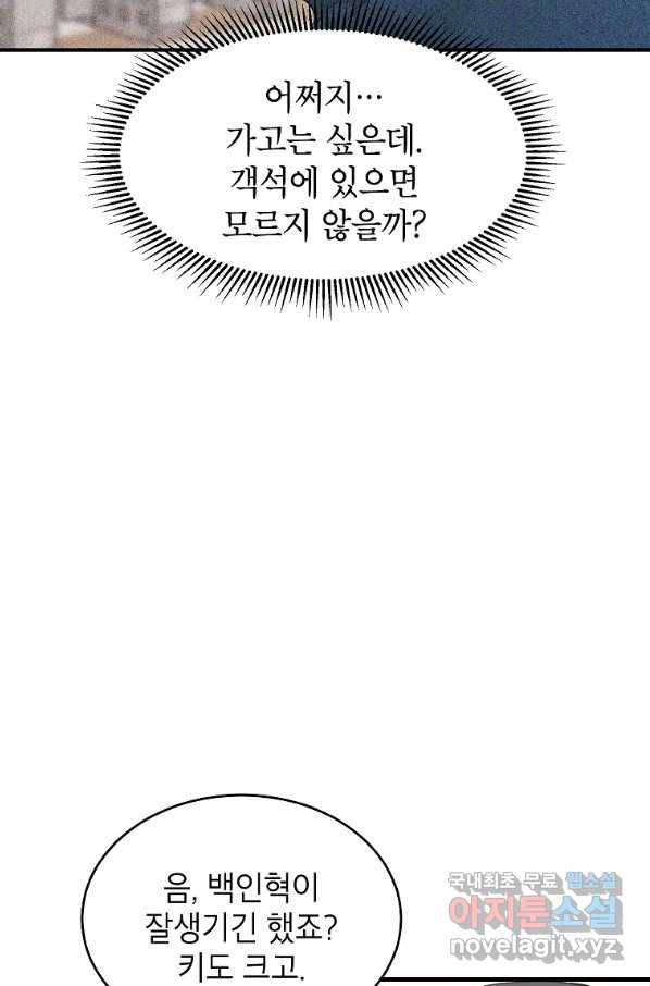 내일의 으뜸 43화 13