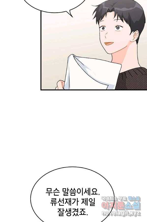 내일의 으뜸 43화 14