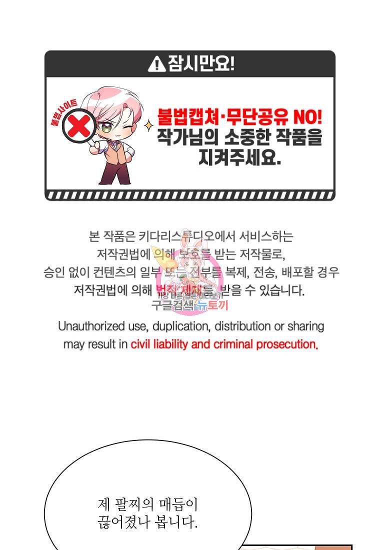남동생이 꽃길을 강요한다 35화 1