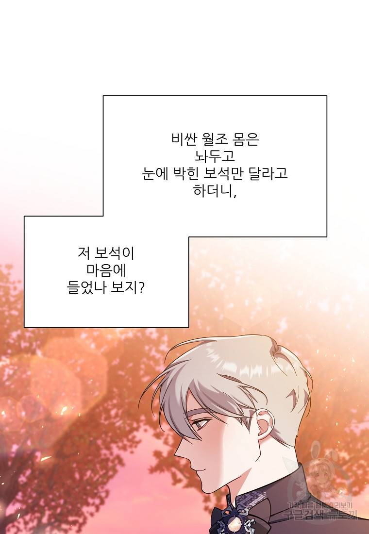 남동생이 꽃길을 강요한다 35화 8