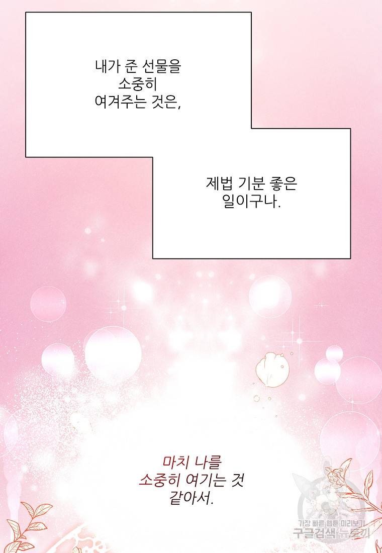 남동생이 꽃길을 강요한다 35화 11