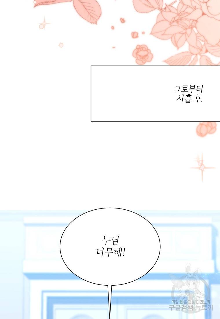 남동생이 꽃길을 강요한다 35화 18