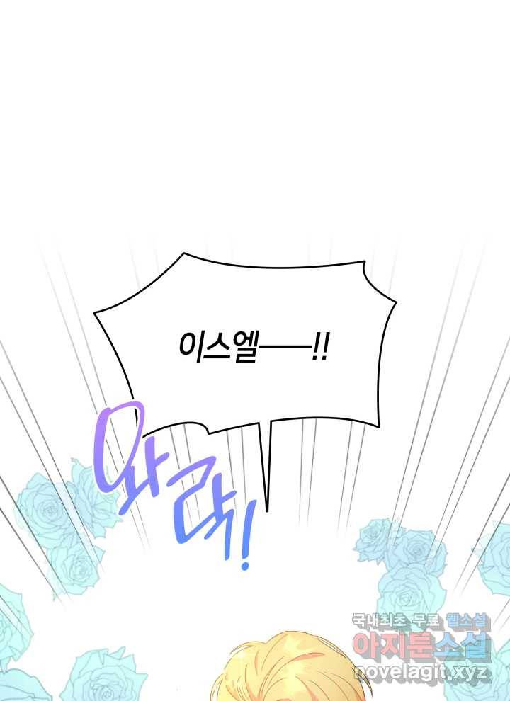 과보호 아가씨 4화 2