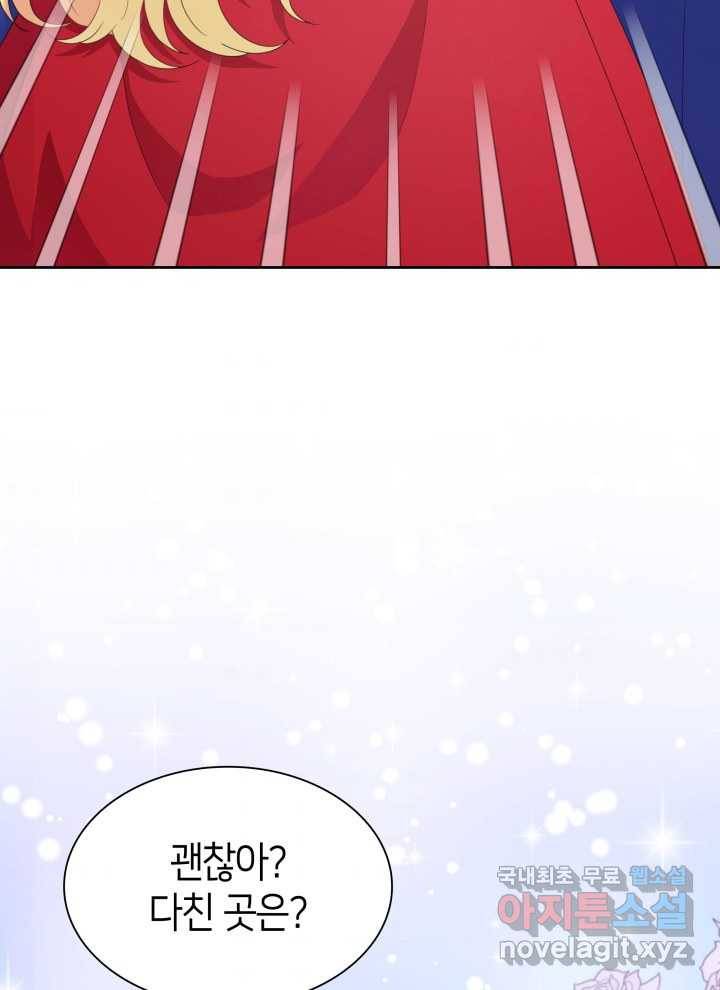 과보호 아가씨 4화 4