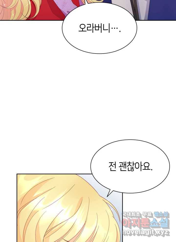 과보호 아가씨 4화 6