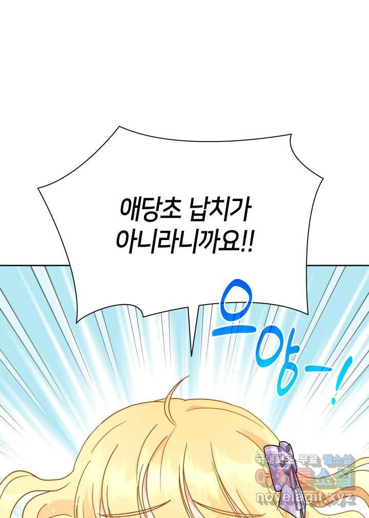 과보호 아가씨 4화 12